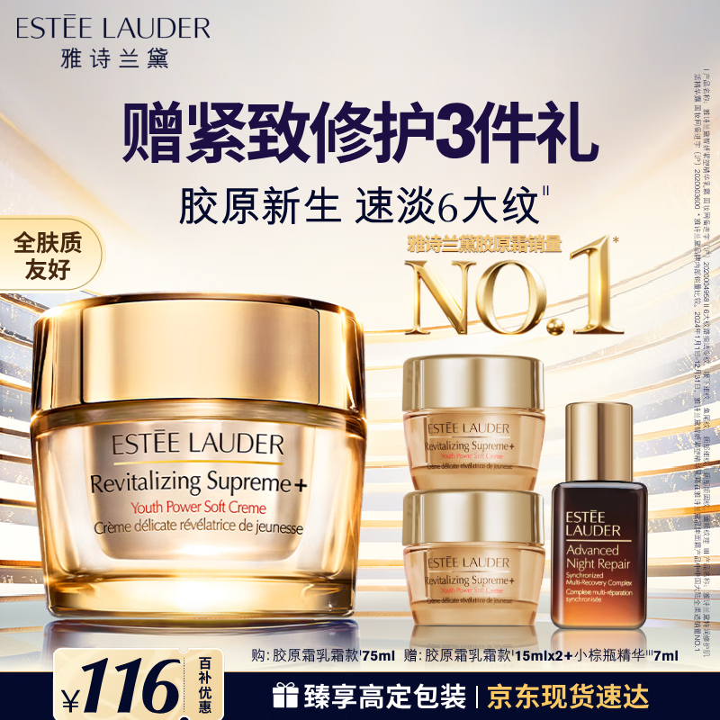 雅诗兰黛智妍胶原霜乳霜款面霜75ml紧致淡纹护肤品套装化妆品礼盒生日礼物