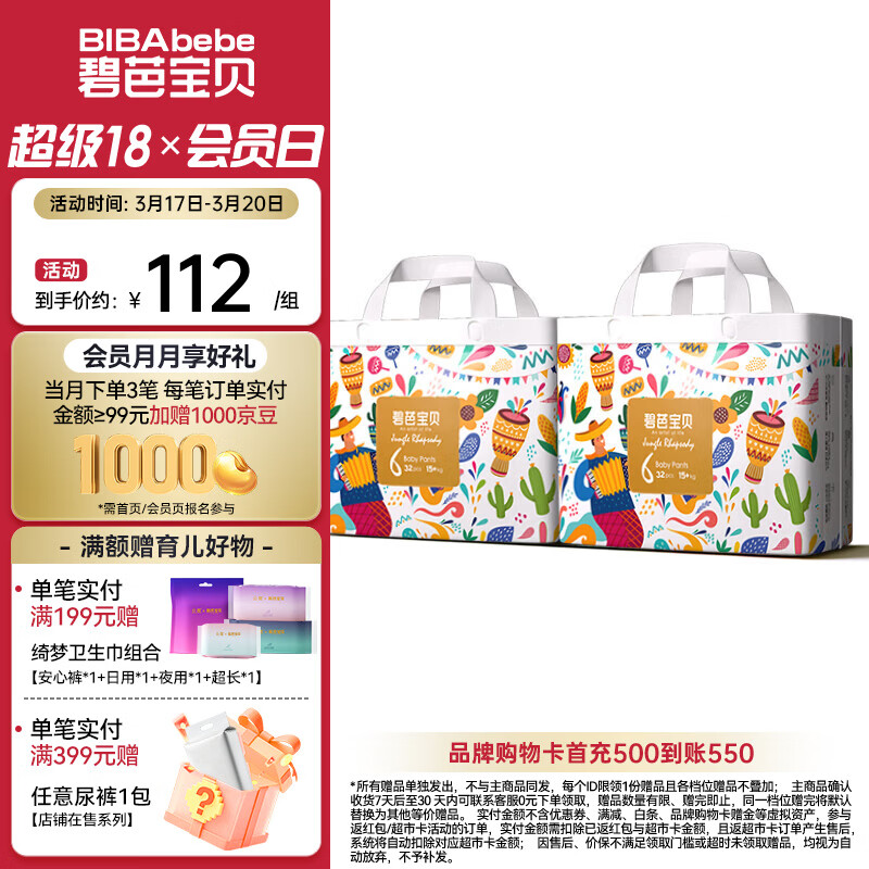 碧芭宝贝丛林狂想曲拉拉裤 婴儿成长裤宝贝训练裤透气大号尿不湿 拉拉裤XXL32片*2包(15kg以上)