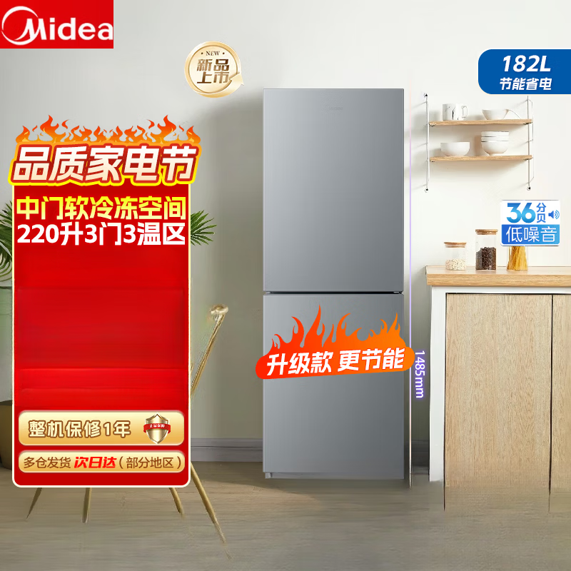 美的家电补贴20%双门1/1.2/1.3/1.5/1.6/1.7米高直冷风冷无霜商用冰箱 双门1.48米高182升直冷1级