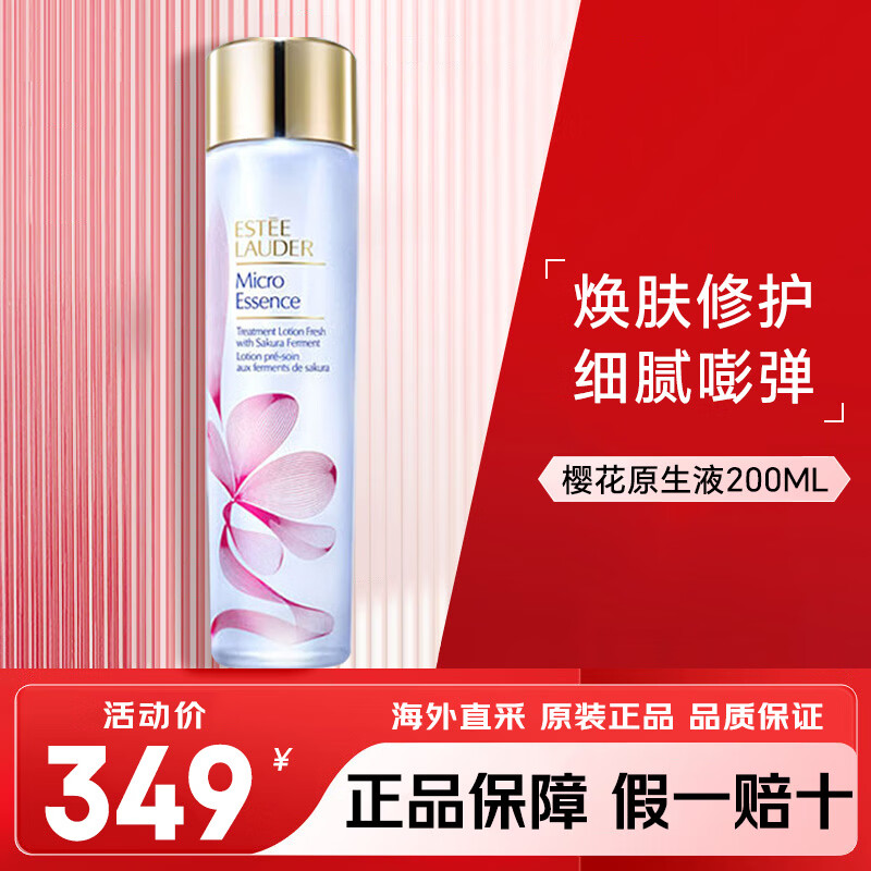 雅诗兰黛（Estee Lauder）樱花原生液精华水抗皱紧致抗衰老爽肤水护肤品生日礼物送女友 【油皮挚爱】第二代樱花水200ml