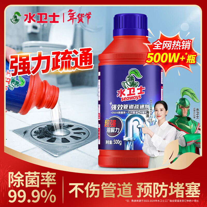 水卫士管道疏通剂500g厕所马桶下水道厨房地漏浴室抑菌除臭疏通剂水卫仕