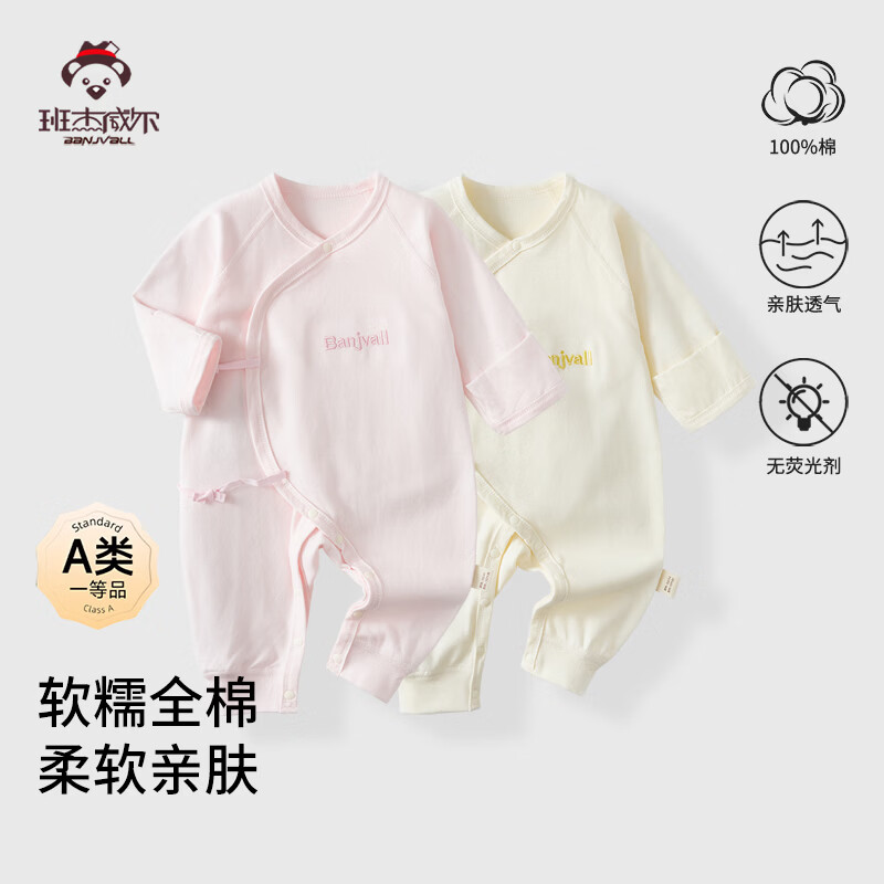 班杰威尔（Banjvall）新生儿衣服纯棉婴儿连体衣0-6个月宝宝哈衣无骨睡衣和尚服 四季粉蓝纯色哈衣2件套 【纯棉无骨-防抓脸】 66cm (4-7个月)