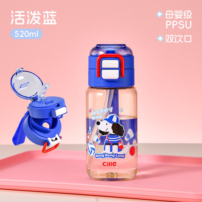 希乐（cille）儿童水杯男孩子小学生上学水杯书包便携双饮口PPSU可蒸煮消毒杯子