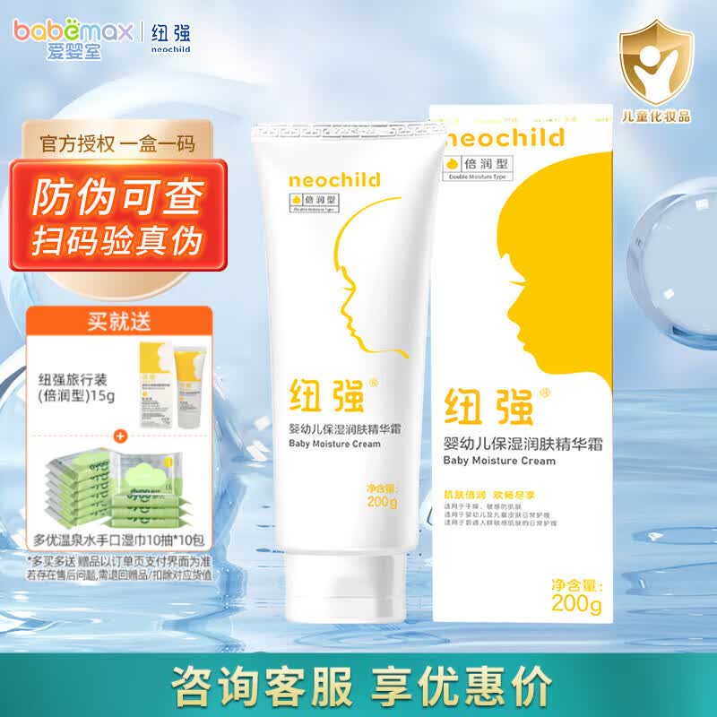 纽强婴幼儿精华润肤霜润肤乳滋润保湿儿童霜 黄色精华霜（倍润型） 200g 1支
