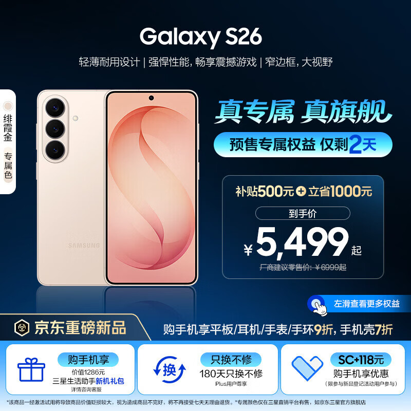 ���ǣ�SAMSUNG��Galaxy S26 �ذ���Ʒ IP68�� ����ҹ������ ���������8����� AI�ֻ� ���Ҳ��� ��Ϸ�ֻ� �ֻ� ��ר��ɫ���ϼ�� 12GB+256GB