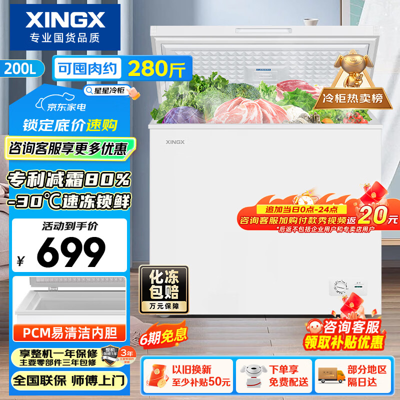 星星（XINGX）200L单温家用小型冰柜 大容量减霜保鲜净味节能一级能效冰箱冷藏冷冻两用冷柜BD/BC-200QJ国家补贴