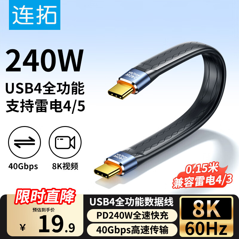 ����USB4������Type-Cȫ����ctoc�����׵�4˫ͷ����240W���40Gbps���ٴ���PD3.1�����ֻ�����Ӳ�� 19.9Ԫ