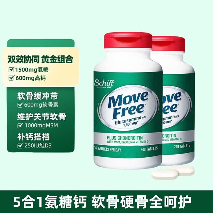 MOve Free美国进口 高钙氨糖软骨素钙片240粒 5合1 维骨力 成人中老 糖钙片 240粒*2瓶