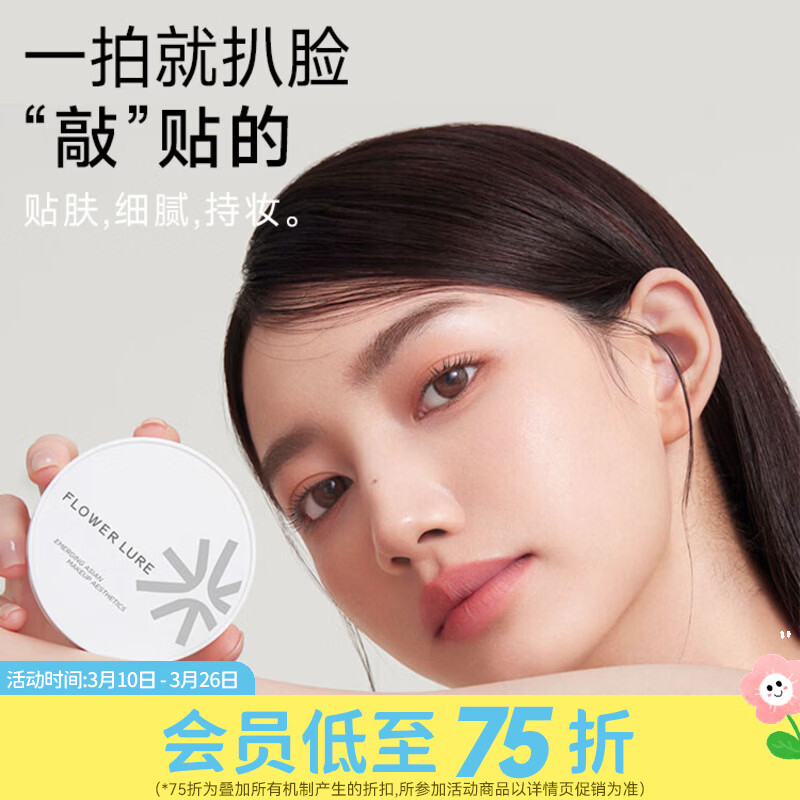 屈臣氏花间颂气垫粉底霜系列 晨雾贴贴气垫粉底霜Y01象牙白