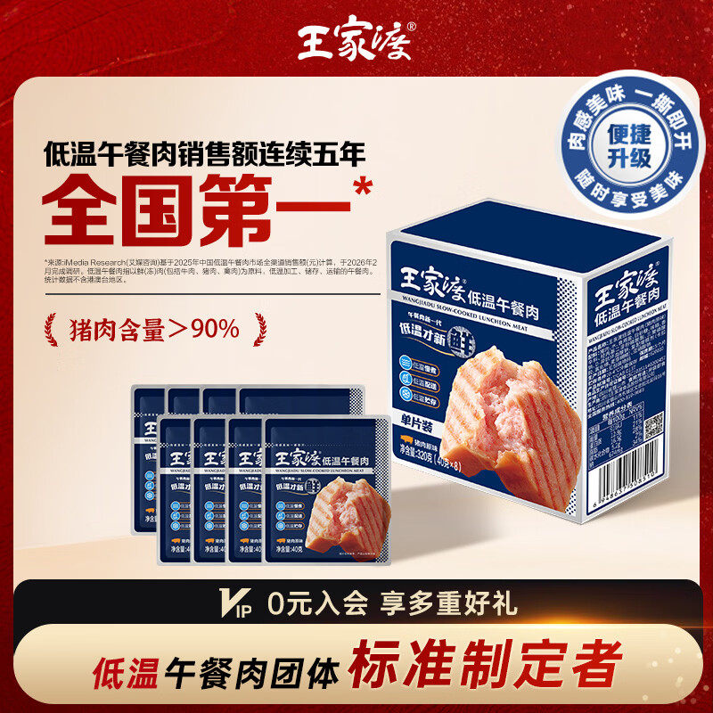 王家渡低温午餐肉独立包装40g*8原味早餐三明治火腿片香肠涮火锅食材