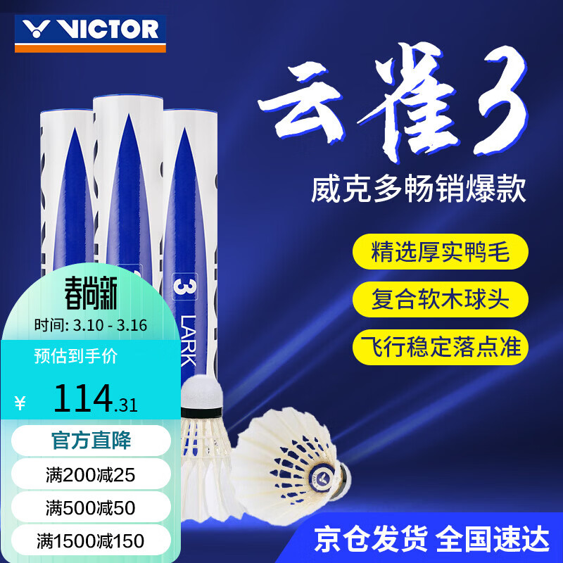 ���˶ࣨVICTOR��ʤ����ë�� ��ȻѼë77�ٷ����ʹ����ܼ��12ֻװ��ȸ3�� 94.91Ԫ