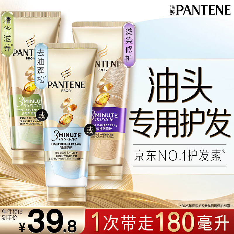 潘婷3分钟奇迹护发素发膜级烫染干枯多效损伤修护润发乳精华素女 【油头选】轻盈修护不油腻180ML