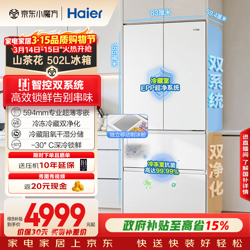 Haier/���� ɽ�軨502�� ��ʽ���� ����  BCD-502WGHFDC4FBU1 4913.53Ԫ
