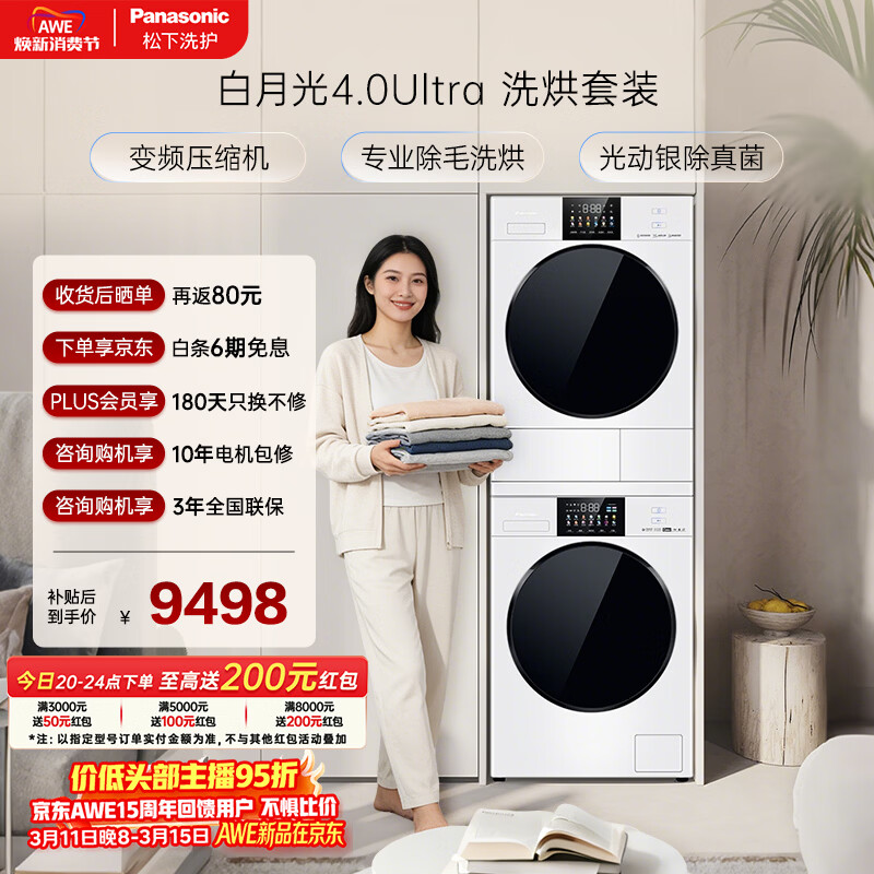 Panasonic/���� ���¹�4.0Ultra 10kg ϴ����װ XQG100-8532N+NH-8532NR 6372.5Ԫ