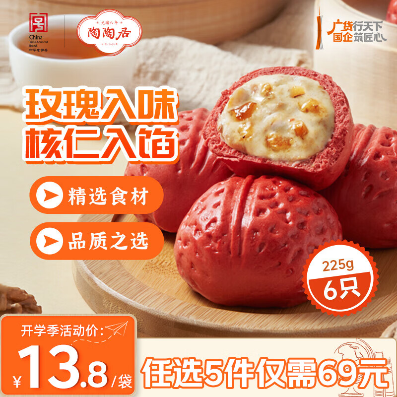 陶陶居中华老字号品牌 速冻生鲜包子食品方便早餐包点广式早茶粤式点心 玫瑰核桃包*1袋