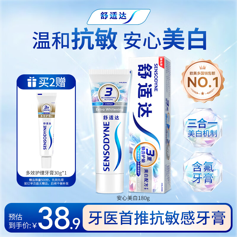 舒适达美白配方牙膏180g 美白去黄去渍抗敏 新旧包装随机发
