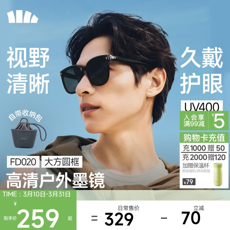 蕉下（beneunder）墨镜男女防晒太阳镜骑行眼镜开车墨镜方圆大框户外出游FD020