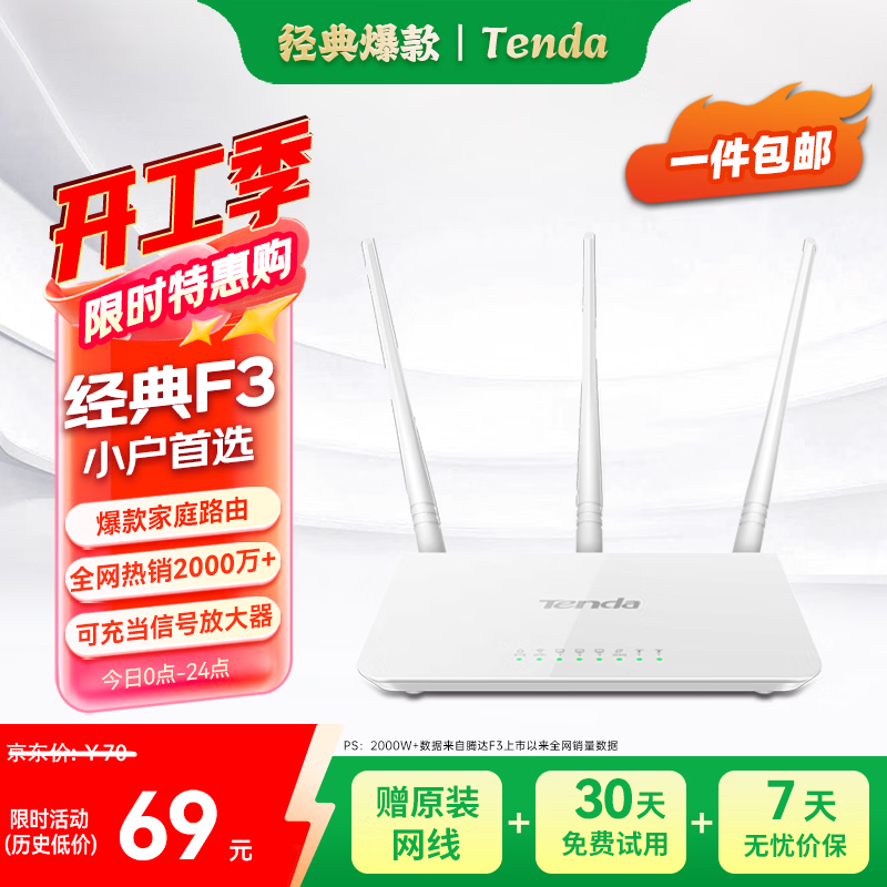 Tenda腾达路由器WiFi信号放大器无线增强家用全屋300M【热销2000万+】