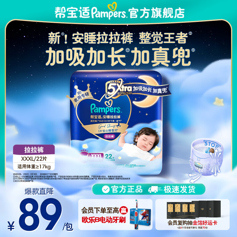 帮宝适【整觉王者】新安睡拉拉裤超薄透气 婴儿尿裤尿片尿不湿 尿裤 安睡拉拉裤XXXL22片(≥17kg) 常规款