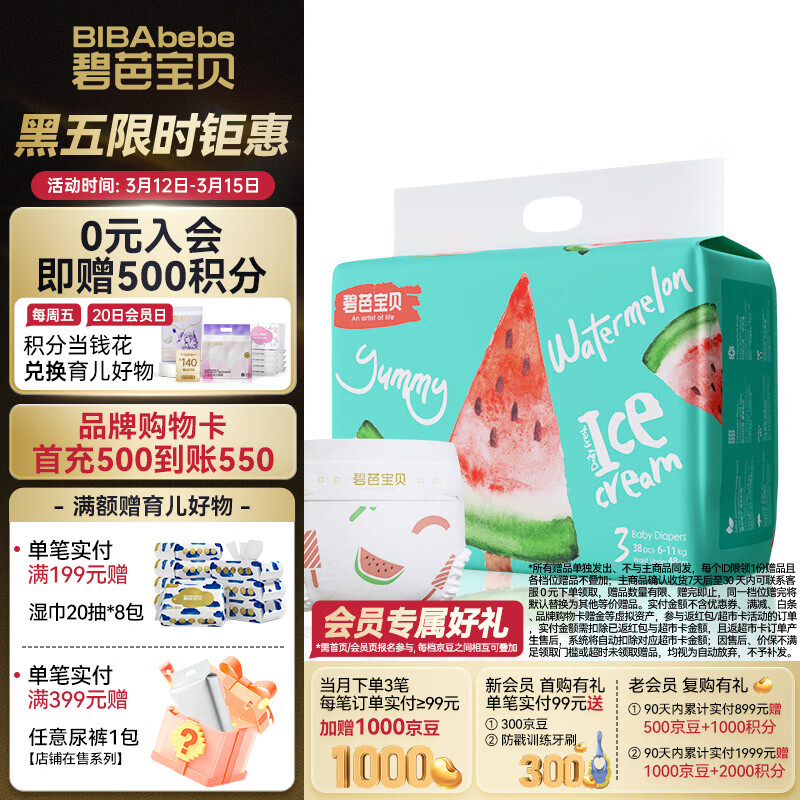 碧芭宝贝【新生儿专享】婴儿纸尿裤超薄透气干爽宝宝尿不湿 冰淇淋M38片(6-11kg)