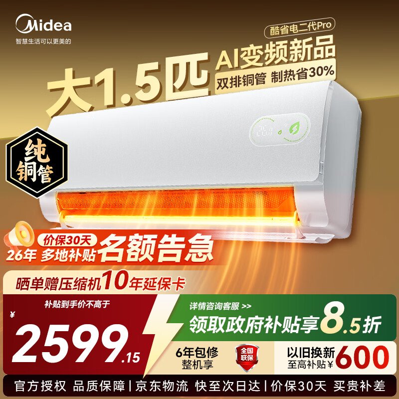 ���ģ�Midea���յ���1.5ƥ�һ���ʡ��Pro��һ����Ч��Ƶ������ů���ñڹ�ʽ���ҿյ���ֱ������WiFi�ǿ� ��ʡ�����Pro ��1.5ƥ ˫��ͭ�� ��˼AIоƬ 2149.65Ԫ
