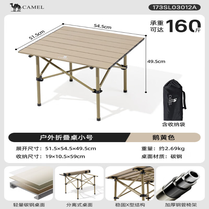 骆驼（CAMEL）户外折叠桌铝合金野餐桌子露营桌装备蛋卷桌套装野外野营桌椅 【碳钢|鹅黄】55cm方桌1-2人