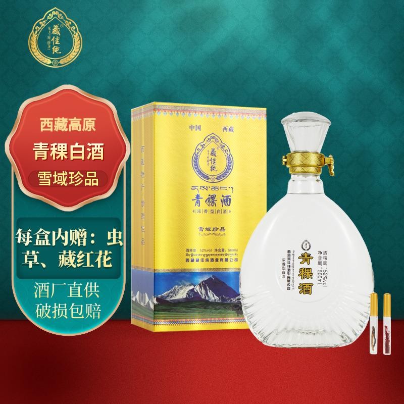 藏佳纯青稞酒 西藏白酒 浓香型白酒礼盒 雪域珍品500ml单盒赠虫草