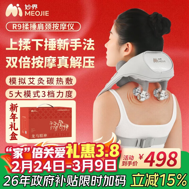 妙界R9揉捶一体肩颈按摩仪颈椎按摩器热敷按摩披肩斜方肌颈肩腰背部送父母女友生日节日礼物 灰