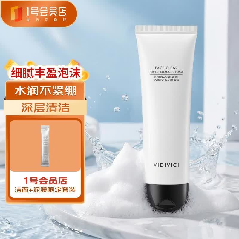 VIDIVICI净颜美肌洁面乳120ml 女神洁面深层清洁水润保湿洗面奶 生日礼物