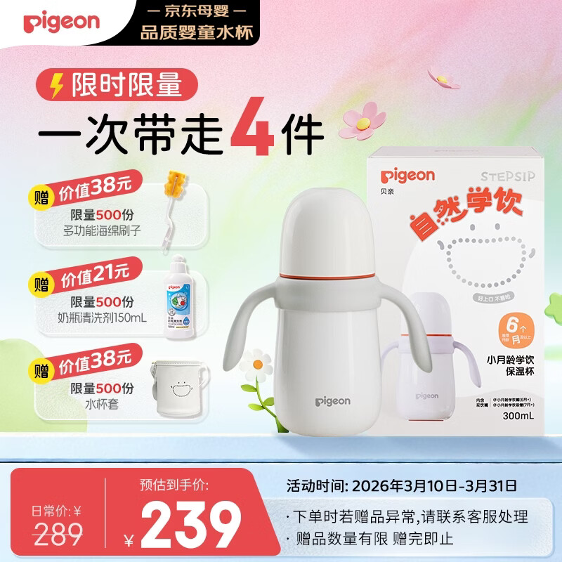 贝亲（Pigeon）臻白宝宝儿童保温杯水杯保温奶瓶吸管学饮杯防呛防漏300ml 6月+