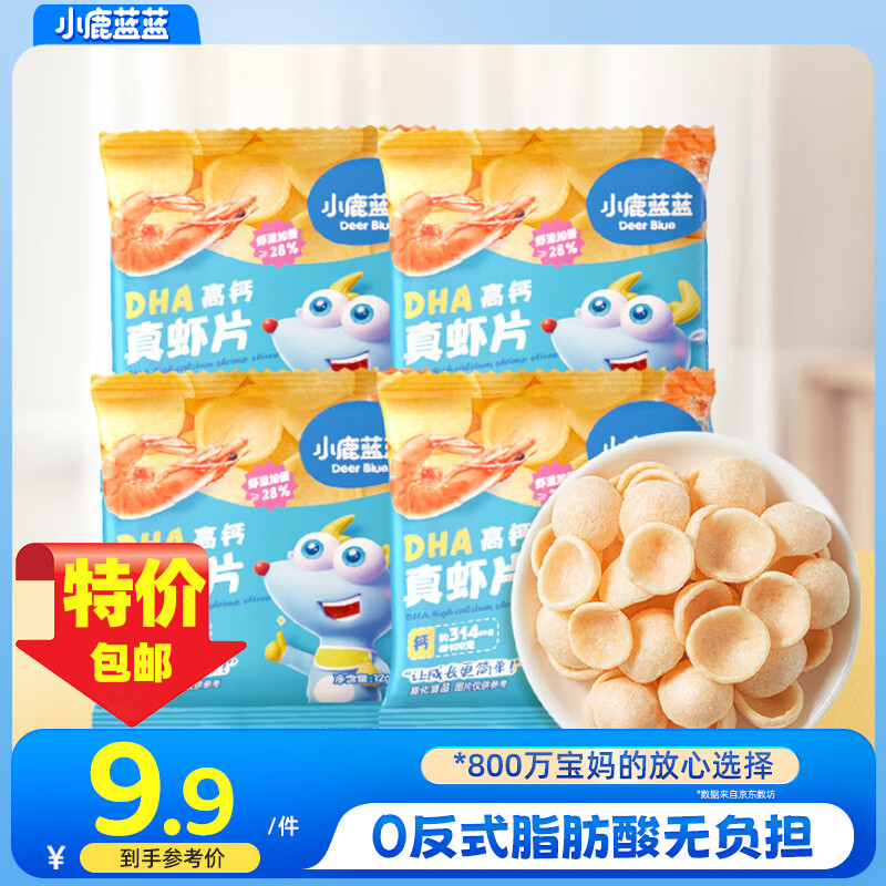 小鹿蓝蓝鲜虾片虾条DHA高钙鲜虾片真虾片虾条零反式脂肪酸 【虾片便携4袋装】单袋12g