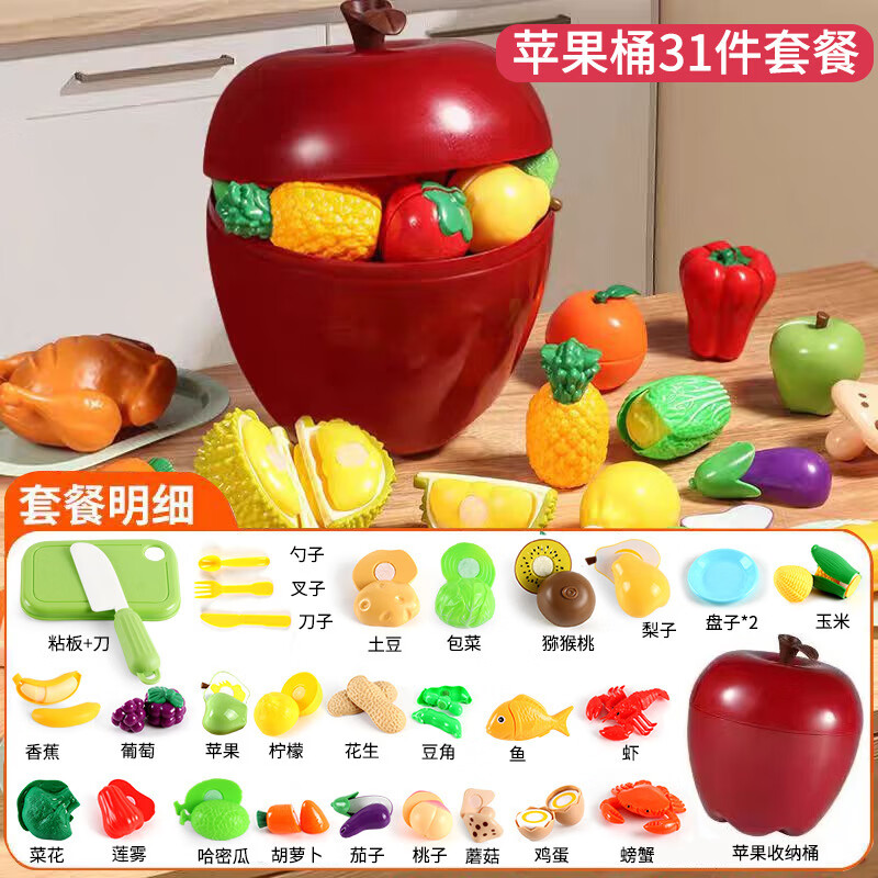 水果切切乐可剥壳可啃咬儿童益智玩具锻炼宝宝认知能力zz 【豪华版】益智切切乐-超大苹果收纳-31件套 【可剥皮可分切】