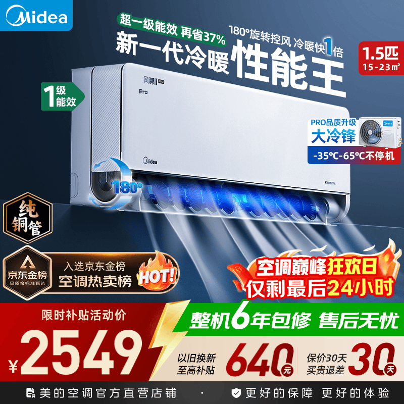 Midea/���� �������Pro ��1.5ƥ �һ� KFR-35GW/N8MXC1��Pro 2411.5Ԫ