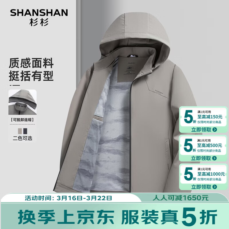 SHANSHAN杉杉男士夹克可脱卸帽上衣2026年春季新款百搭时尚外套男简约衣服 灰色 3XL /190