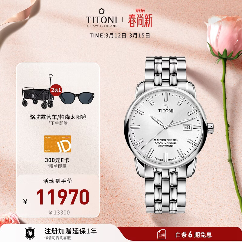 梅花（Titoni）瑞士手表男士机械表进口腕表大师系列天文台认证83188S-575礼物