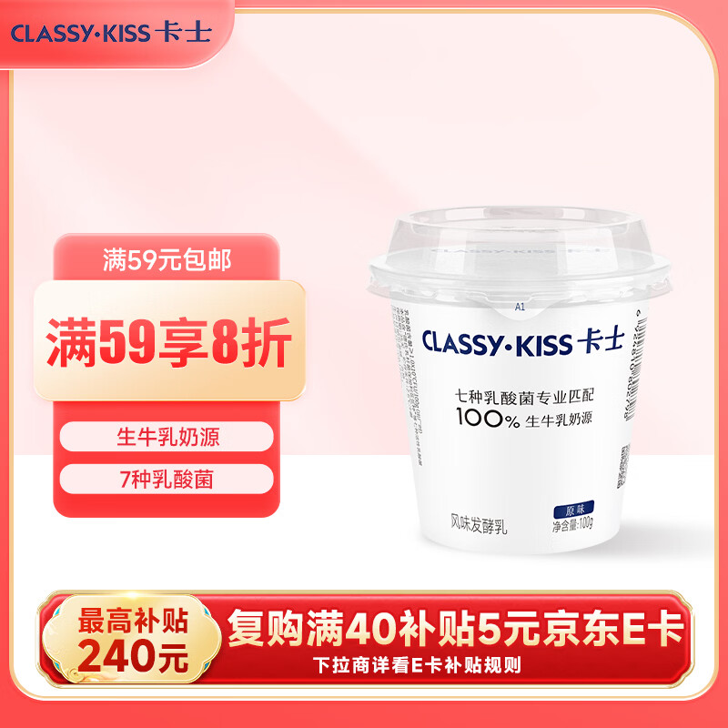 卡士（CLASSY.KISS）【全程冷链】100g*6杯乳酸菌原味酸奶 低温酸奶 风味发酵乳