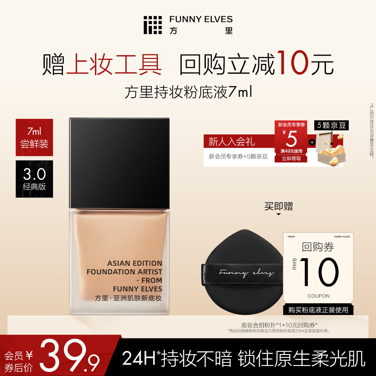 方里持妆粉底液E01干皮奶油肌遮瑕持久不脱妆7ml 旅行装