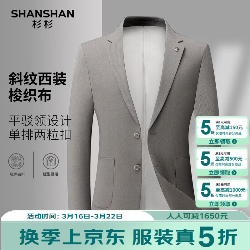 SHANSHAN杉杉男士西装外套春夏百搭上衣商务休闲时尚平驳领2026春新款西服 米色 46 /170