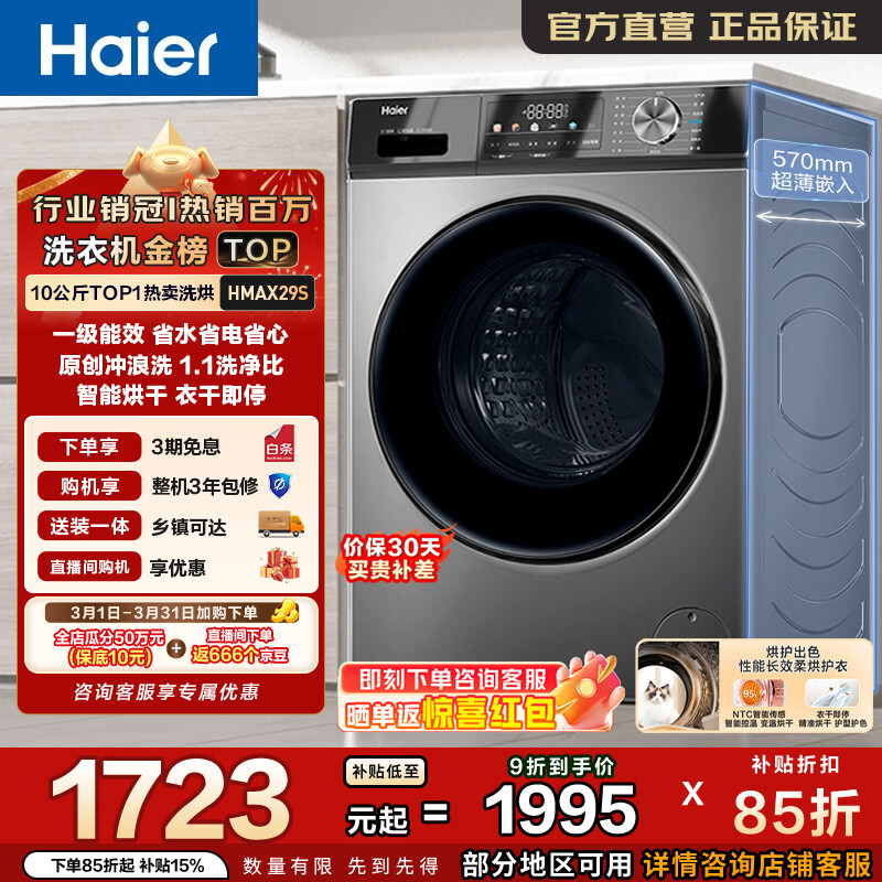 Haier/���� ��ɫϵ�� 10kg ϴ��һ�� EG100HMAX29S 1554.64Ԫ