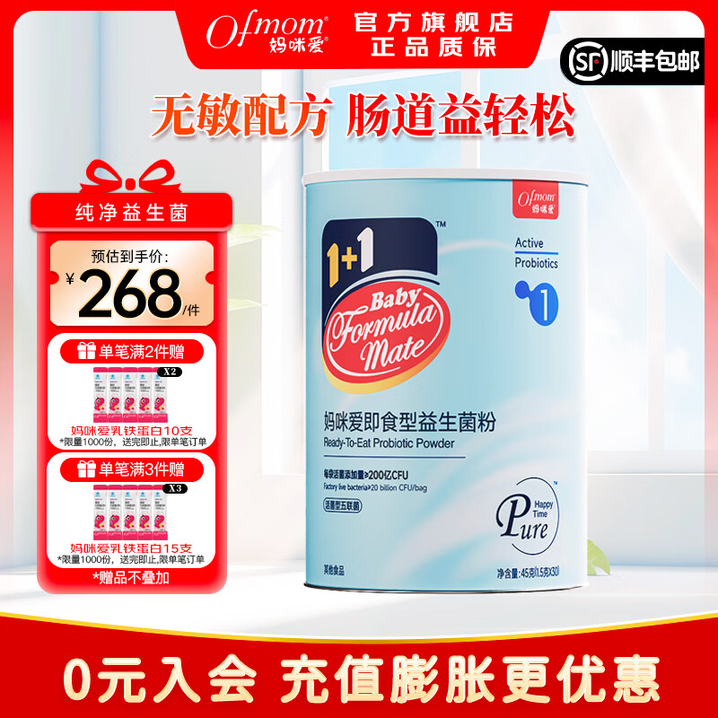 妈咪爱活性益生菌双歧杆菌肠道益生菌奶味 30支*1罐