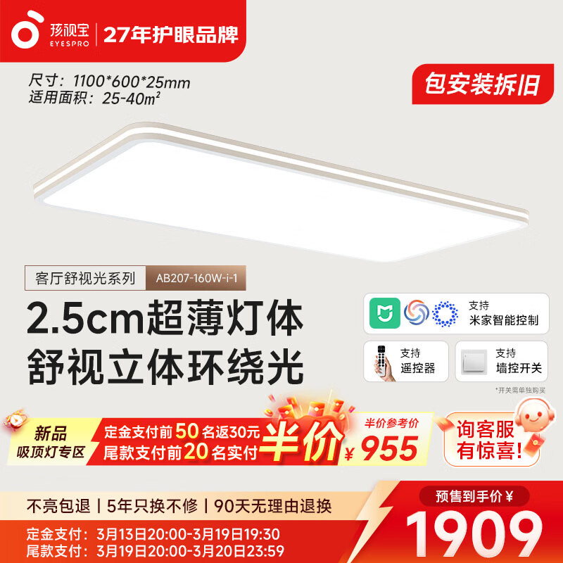 孩视宝舒视光·全光谱护眼吸顶灯2.5cm超薄无缝智能客厅卧室书房led灯具 160W 40㎡内适用 16480lm 【舒视光客厅】暖白-智能款