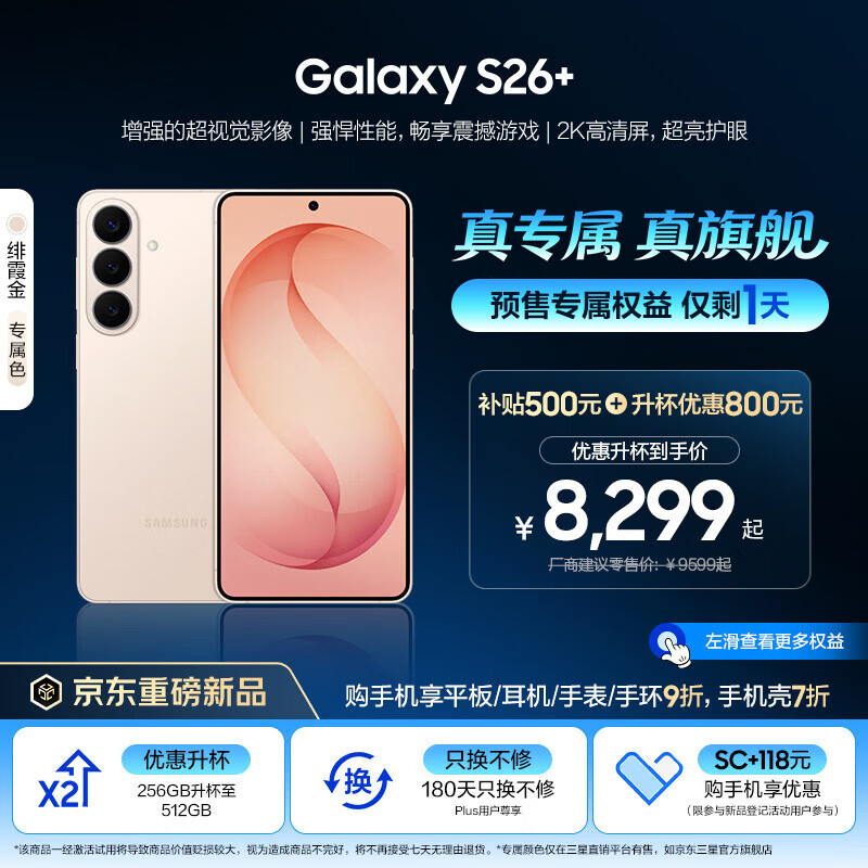 ���ǣ�SAMSUNG��Galaxy S26+ �ذ���Ʒ �ֻ� AI�Ż����� ���������8����� AI�ֻ� �������� ��Ϸ�ֻ� IP68�� ������|�ϼ�� 256GB�Ż�������512GB �ٷ����䣨��С�����Σ� 8299Ԫ