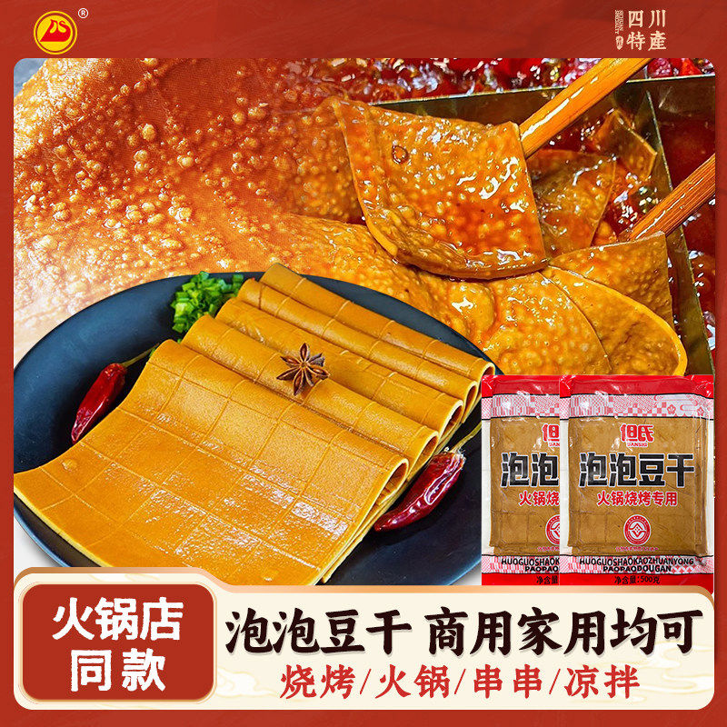 但氏泡泡豆干干薄豆干干火锅烧烤串串食材卤香整张豆干干批发商用家用 泡泡豆干干500g*1袋