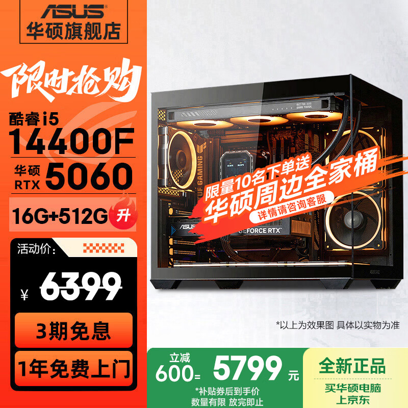 华硕全家桶追影i5 14400F/14600KF/5060/5060Ti/5070黑神话三角洲游戏台式电脑主机直播设计组装整机 规格二丨i5 14400F/RTX5060