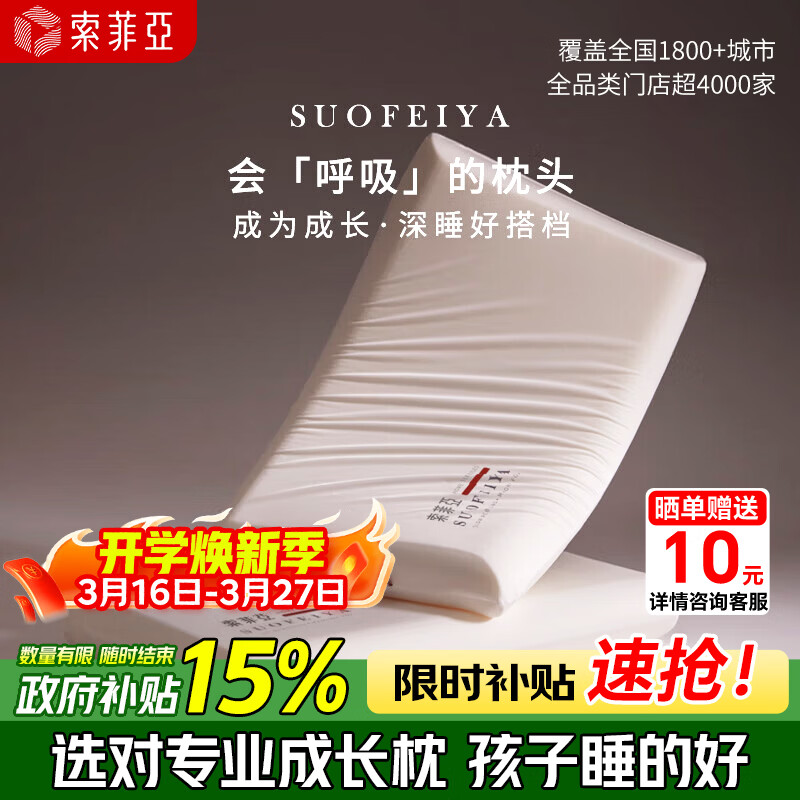 索菲亚记忆枕儿童枕头A类舒压记忆棉成长枕护颈椎枕芯护颈椎午睡枕 单只装 中枕 6cm 48*30cm 京东折扣/优惠券