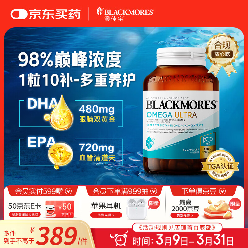 澳佳宝（Blackmores）金钻98%巅峰浓度omega-3澳洲进口深海鱼油epa60粒