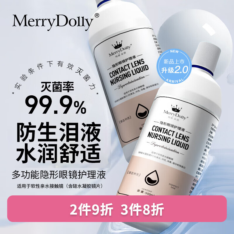 Merry dolly隐形眼镜美瞳护理液清洗液浸润保湿除蛋白水润温和不刺激 护理液500ml+150ml 京东折扣/优惠券