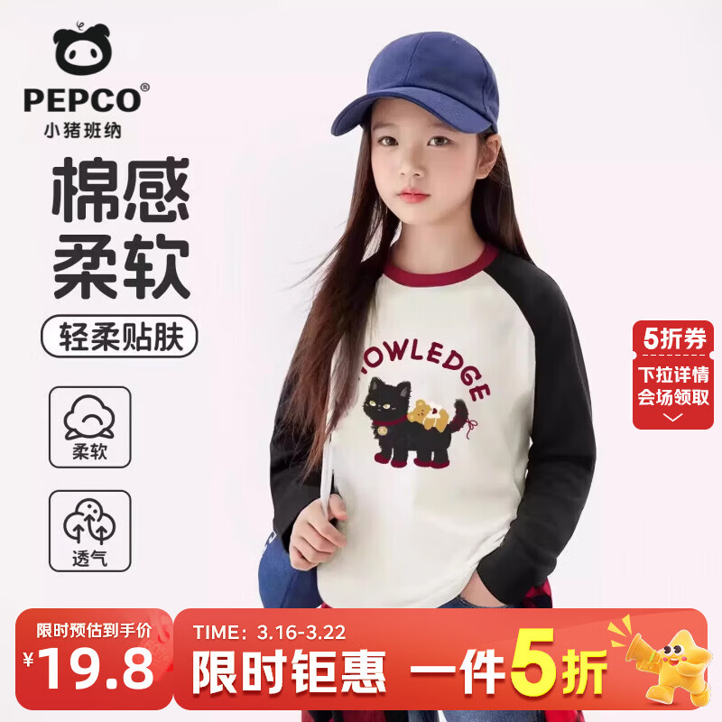 С�����ɣ�PEPCO��Ůͯ��װ2026�����޺ÿ�ײɫ����t����ͯʱ�аٴ�ţ���䵶�� �������¿���ײɫ���䡿11 160 ���Ƽ�����80-100� 19.88Ԫ