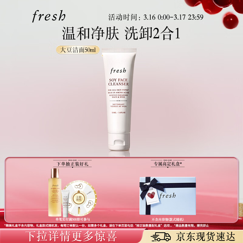 Fresh馥蕾诗大豆温和卸妆洁面50ml 生日礼物送女友男友