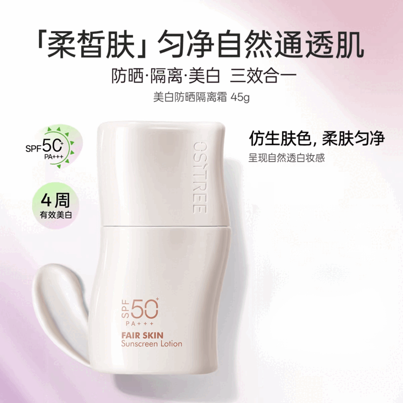 柳丝木（Ositree）防晒美白素颜霜妆前乳三合一保湿修色遮瑕提亮肤色防晒隔离 45.0g 【自然裸妆】柔皙肤